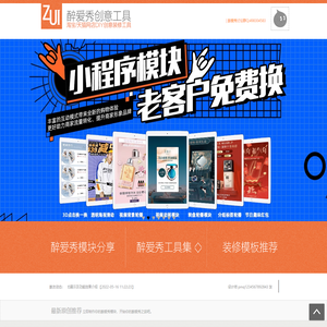 醉爱秀 - 淘宝&天猫网店DIY创意装修工具