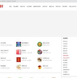 百科知识_AI工具_猜谜语_周公解梦_生日密码_免费实用百科_聚百科