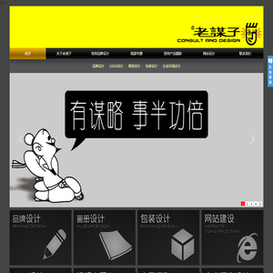 深圳品牌设计_深圳包装设计_深圳画册设计_深圳网站建设 - 深圳市老谋子广告有限公司