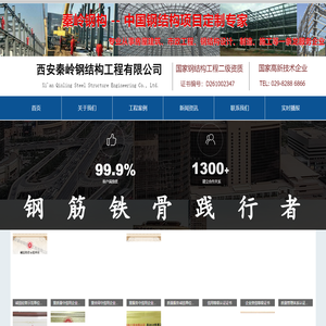西安钢构_陕西钢构_西安秦岭钢结构厂房_ 钢结构工程_钢结构设计_陕西钢结构厂房029_82886866