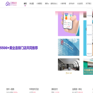 美业翼-美业SAAS系统-美容院会员管理系统-美业连锁管理系统-美业门店管理系统-养生馆管理系统