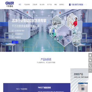 广东千良智能科技有限公司_恒温恒湿控制系统_暖通空调自控系统厂家