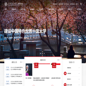 首页 - 上海交通大学研究生院
