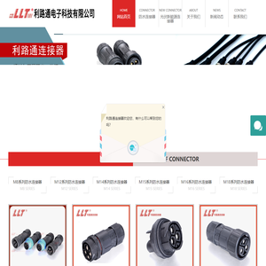 防水接头_航空插头_电缆接头_电缆连接器_深圳利路通连接器股份有限公司