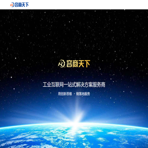 工业互联网一站式解决方案服务商_智能制造_容商天下