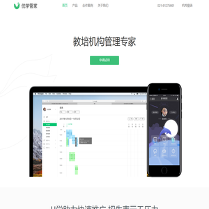 优学管家