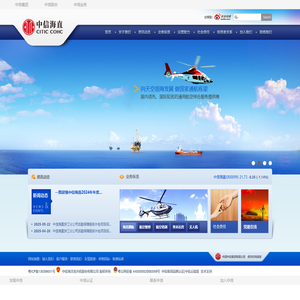 中信海直
