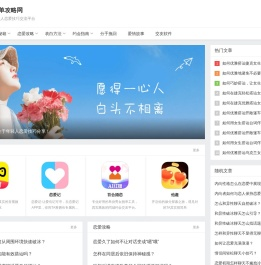 脱单攻略网-年轻人恋爱技巧交流平台|脱单秘籍|表白方法|约会指南分享