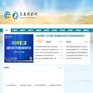 危废技术网