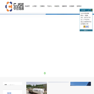 液氩储罐_二氧化碳储罐_液氧储罐_液氮储罐_山东中杰特种装备股份有限公司—液氧储罐、液氮储罐、液氩储罐、二氧化碳储罐、液化天然气（LNG）储罐制造商