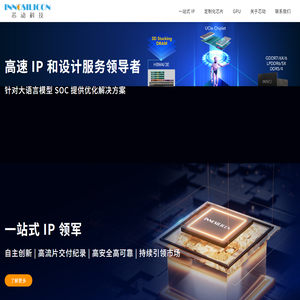 首页 | 芯动科技 Innosilicon - 您的芯片定制专家