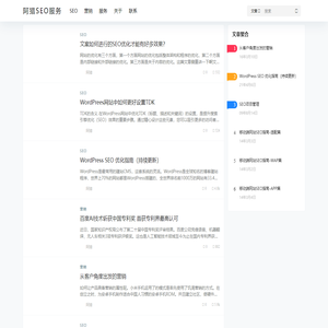 SEO,SEO服务,SEO搜索引擎优化