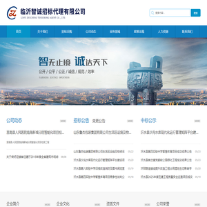 临沂智诚招标 临沂智诚招标代理有限公司