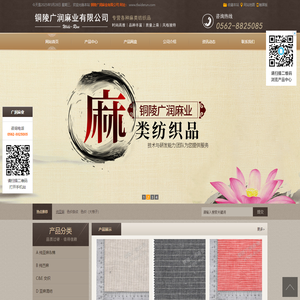 铜陵广润麻业有限公司