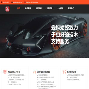 郑州爱科科技有限公司