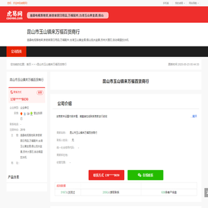 昆山市玉山镇来万福百货商行-公司首页