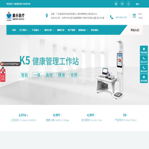 健康一体机-智能体检设备研发厂家-深圳市嘉乐医疗科技有限公司