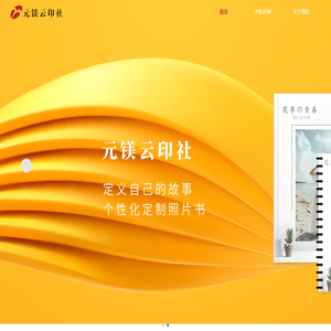 元镁云印社 | 数字印刷 | H5海报模板设计