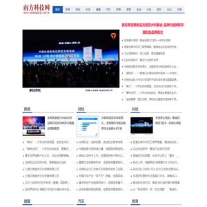 南方科技网【结合智能、趣鲜的科技互联网新闻门户】