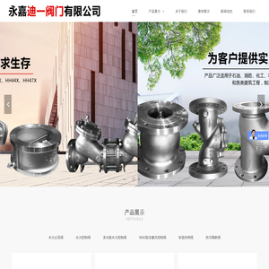 永嘉迪一阀门有限公司