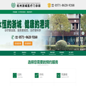 杭州浙城医疗官方网站【预约挂号平台】