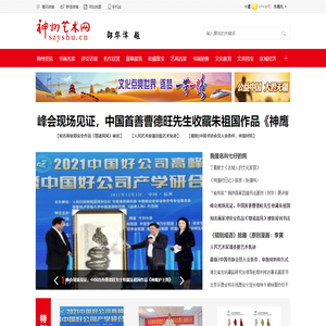 神州艺术网_神州艺术官方门户网站