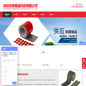 深圳市新美威科技有限公司