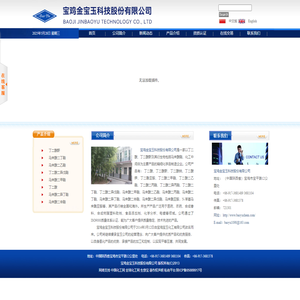 宝鸡金宝玉科技股份有限公司--陕西宝玉化工有限公司|宝鸡宝鸡化工有限公司|化工有限公司