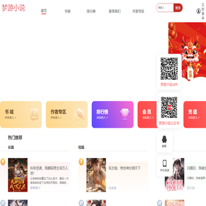 梦游小说