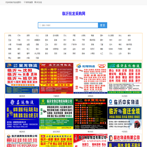 临沂批发网_临沂批发信息网_临沂批发采购网(zuisheng.net)