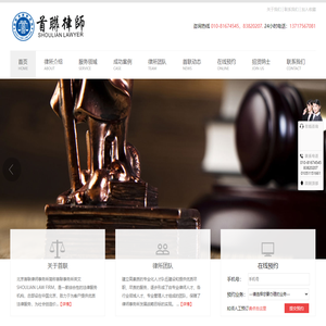 北京首联律师事务所 SHOULIAN  LAW  FIRM