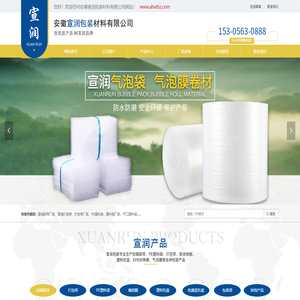 安徽宣润包装材料有限公司_胶带_打包带_缠绕膜_塑料袋_托盘_珍珠棉_制袋厂