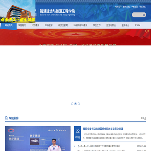 建筑工程学院