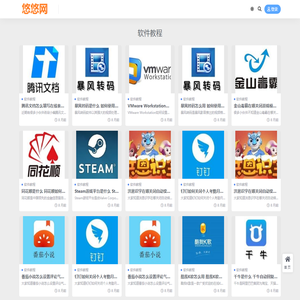 悠悠网