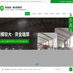 废铜铝铁钢塑料回收_废旧金属物资回收_东莞金盈回收