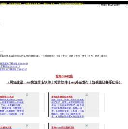 深圳短视频代运营|seo网站建设公司|企业建站系统|短视频获客|短视频矩阵推广_富海360企业建站代理加盟