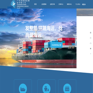 广东尚盟国际物流有限公司