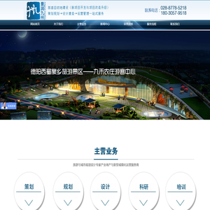 [ 成都景润九州旅游规划设计有限责任公司 ]
