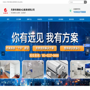 天津市津泰办公家具有限公司-首页