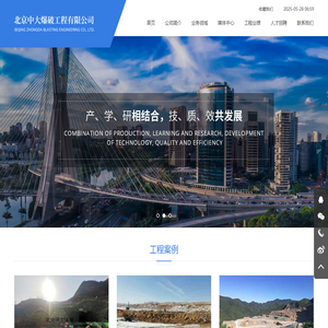 北京中大爆破工程有限公司