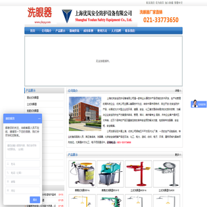 立式洗眼器_壁挂式洗眼器_复合式洗眼器_医用洗眼器_洗眼器生产厂家|上海优岚洗眼器