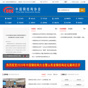 中国钢结构协会