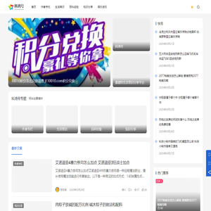 科鸿号 - 靠谱的生活常识分享平台