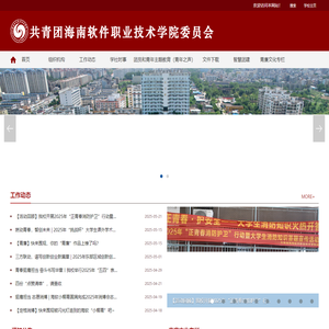 海南软件职业技术学院---团委（大学生创新创业中心）