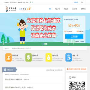 账房助手 让财务工作 简单、专业、快捷！