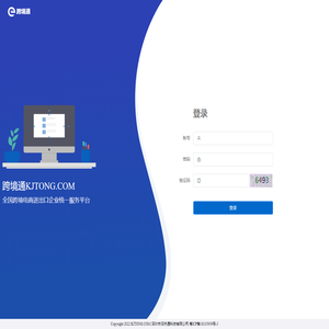 跨境通 | 全国跨境电商进出口企业统一服务平台