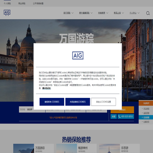 旅行保险-意外健康险-境内外旅游保险在线购买平台-AIG美亚保险官网