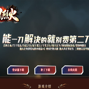 一刀烈火