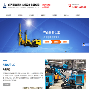山西衡鑫德利机械设备有限公司