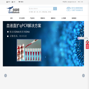 苏州白垩纪生物科技有限公司